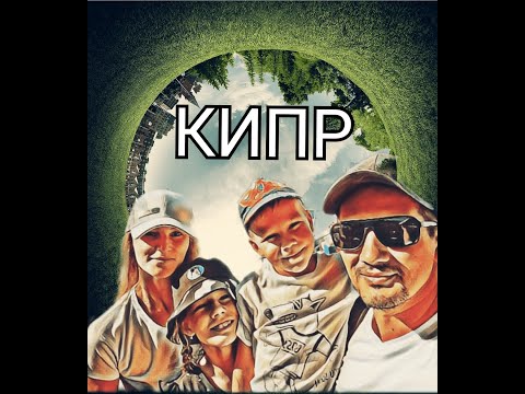 Кипр 2021. Айя-Напа. Отель Nelia Beach Hotel & Spa. Пляж Нисси Бич. Отдых с детьми.