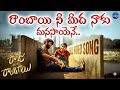Rambai Nee Meedha Naku Song Village Love Story Raju Weds Rambai Movie LegendTv