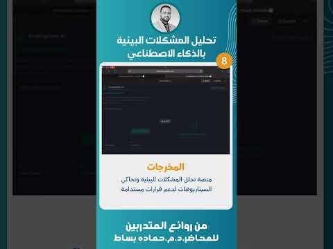 تحليل المشكلات البيئية