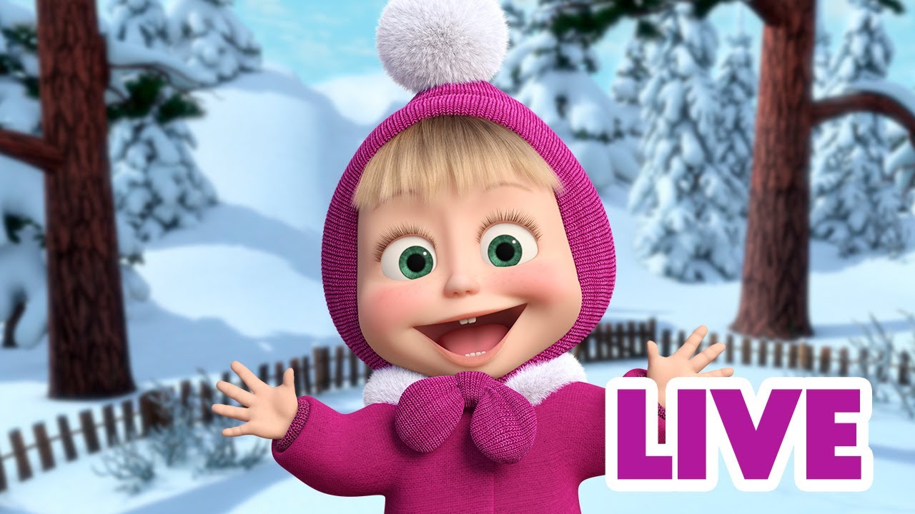 ماشا والدب 🐻👱‍♀️ LIVE STREAM! 🎬 بلاد العجائب الشتوية لماشا ❄️⛸️