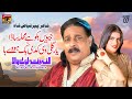 Jeven Hikko Hai Muhala Sada Yaar Gali Vi Kadi Hove Ha Allah Ditta Lone Wala Music Video Tp Gold