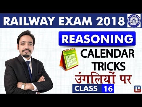 Calendar Tricks उंगलियों पर | Class-16 | Reasoning by Puneet Sir | RRB | Railway ALP / Group D Video