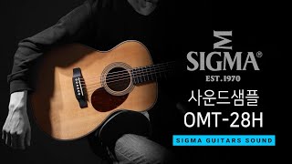 Video thumbnail for [시그마기타] OMT-28H 사운드 by Sigma Guitar_korea