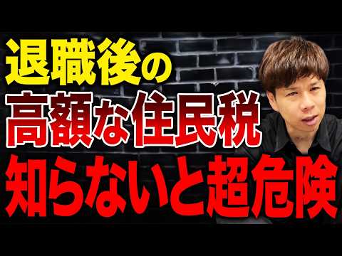 仕事を辞めたあとの住民税がヤバい…退職日が1日違うだけで社会保険が激変します。