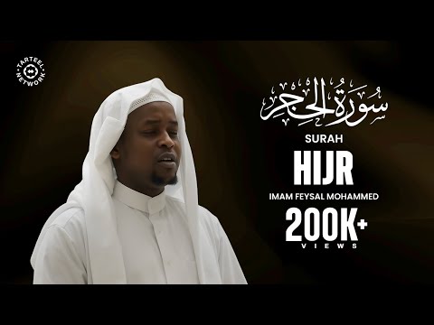 Soothing Quran Recitation of Surah Hijr (سورة الحجر)