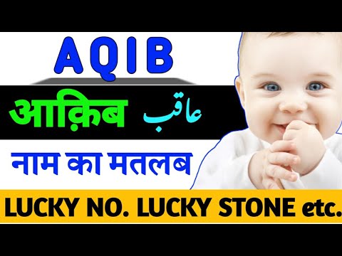 Aqib Name Meaning In Urdu | Aqib Name Doesn't Matter | The meaning of the name Akib #Aqib @Ansari...