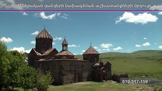 Ինժեներական ցանցերի նախագծման աշխատանքների մրցույթ