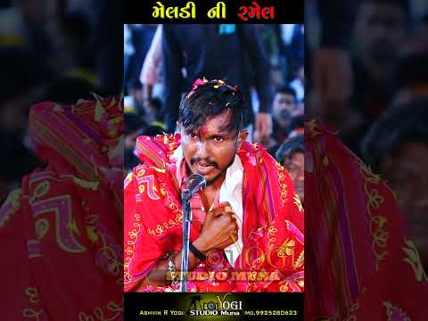 અરવિંદ ભાઈ ભુવાજી મુના //કાળું ભગત ની મેલડી