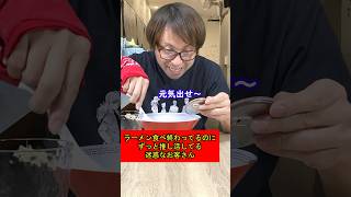 ラーメン食べ終わってるのに店内に居座って推し活して帰らない迷惑客741 #ラーメン屋の師匠 #ラーメン屋 #ramen #ラーメン #コント #推し活 #迷惑客 #幽遊白書