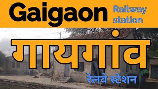 preview picture of video 'Gaigaon railway station platform view (GAO) | गायगांव रेलवे स्टेशन'