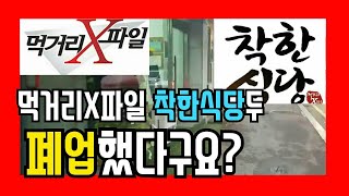 먹거리X파일 착한식당) 일산 착한김밥집 폐업이라구요? 알라딘가족밥상