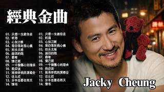 Download lagu 【張學友 Jacky Cheung 粵語歌曲】30首精選金曲《吻別・一千個傷心的理由・分手總要在雨天・每天愛你多一些…》 mp3