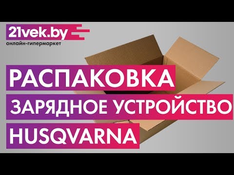 Миниатюра изображения товара Зарядное устройство для электроинструмента Husqvarna QC 330 (967 09 14-01)