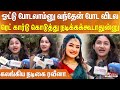 ஓட்டு போடலாம்னு வந்தேன் போட விடல ரெட�
