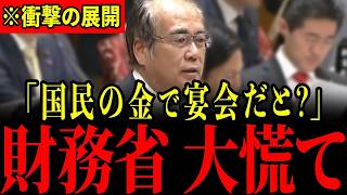 安藤裕議員が衝撃告発！財務省の詐欺政策で国民から30年以上搾取