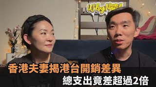 [問卦] 香港人說台灣最可怕的就是低薪？