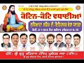Vishal Shobha Yarta Ludhiana 649th Gurupurab Shri Guru Ravidass Ji Basti Jodhewal DhartiTv9915176271