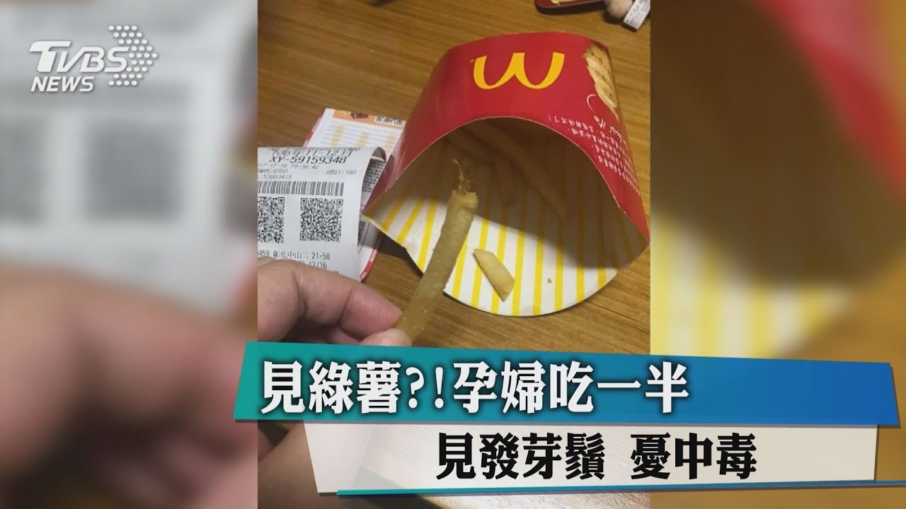 薯條「長毛毛」? 孕婦差點吃進肚