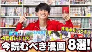 【漫画紹介】視聴者のオススメ漫画買ってきたら神漫画見つかった...⁈【祝9,000人】