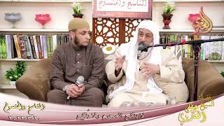 الناسخ والمنسوخ في السنة (87) " لا ينكح المحرم ولا ينكح " للشيخ مصطفى العدوي تاريخ 20 3 2022 image