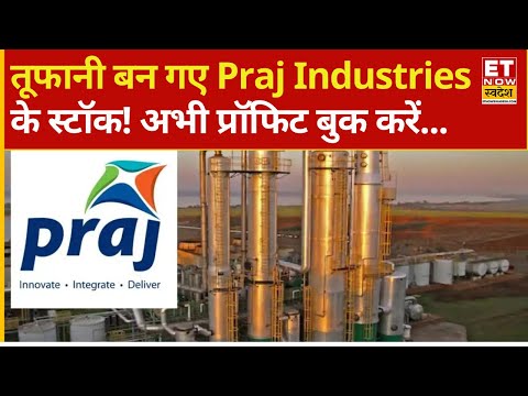 Praj Industries Share 6% Rally | तूफानी बना ये शेयर... लेकिन Experts ने क्यों कहा करें Exit ?
