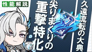 この武器ってガチャ?鍛造?紀行?どれですか…?( ̄- ̄ ;).。oO(鍛造であってくれ鍛造であってくれ鍛造であってくれ鍛造であってくれ鍛造であってくれ鍛造であってくれ鍛造であってくれ鍛造であってくれ鍛造であってくれ鍛造であってくれ鍛造であってくれ鍛造であってくれ鍛造であってくれ鍛造であってくれ鍛造であってくれ鍛造であってくれ鍛造であってくれ) - 【原神】新★5法器「久遠流転の大典」ヌヴィレットへの火力影響力がすごく高そうな重撃特化武器です