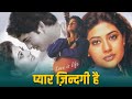 सुपरहिट हिंदी ब्लॉकबस्टर रोमांटिक लव
