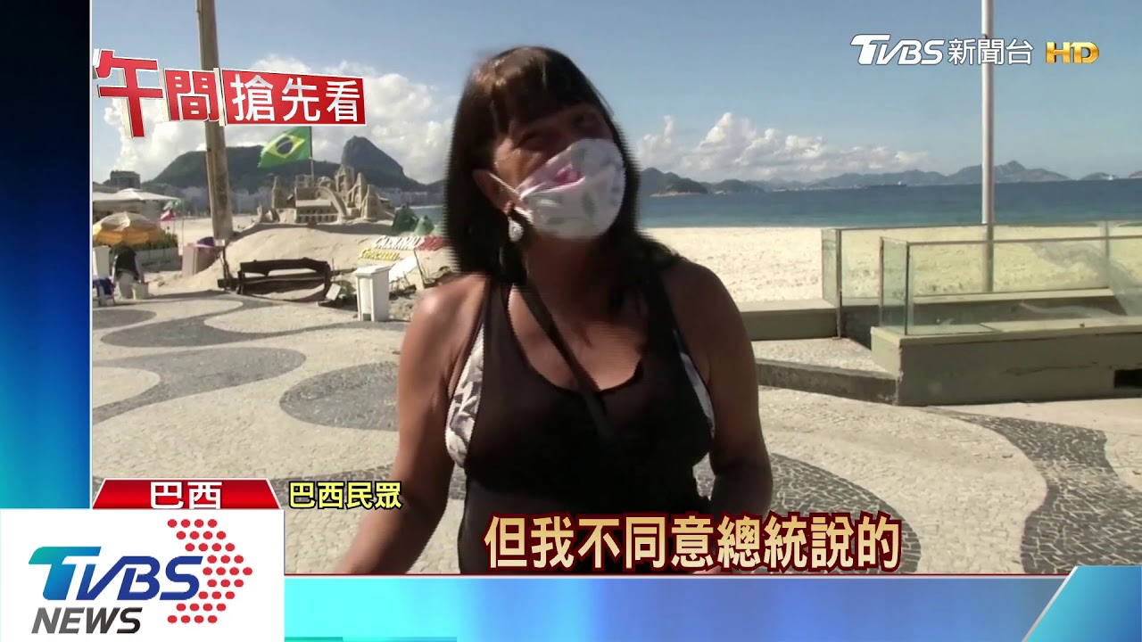 巴西疫情躍升世界第三 醫療崩潰邊緣