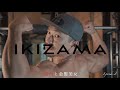 IKIZAMA(Episode3)-筋肉と金髪美女-
