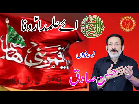 Aye Alamdar E Wafa | Hassan Sadiq Noha 2020