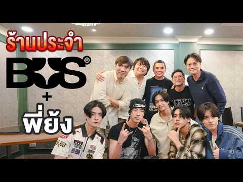 BUS & Yong Songyot’s Favorite Restaurant