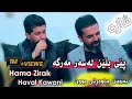 Hama Zirak & Haval Kawani ~Pey Blen Lasar Marga~Danishtni Qahar Surchi ~Tarck~4