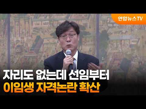 이임생, 자리도 없는데 선임부터...자격논란 확산