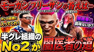 【 #ストグラ2 】闇医者と半グレ集団のアンダーボスの道が開ける！？お誕生日を小峯玲・のすけ・三島みつーに盛大に祝ってもらい歓喜するバイトをサボるモーガンフリーザン #ストグラseason2 #声真似