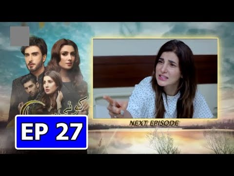 Koi Chand Rakh Episode 27 Teaser | Koi Chand Rakh Episode 27 Promo | ARY Digital Drama