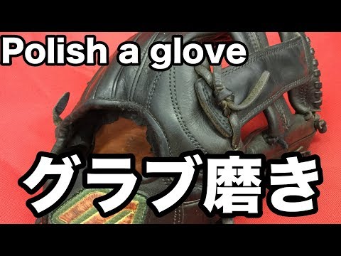 グラブ磨き Brush a glove #1575 Video