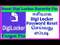 How To Reset Digi Locker Pin In Tamil How To Reset Digi Locker Security Pin In Tamil Digi Locker