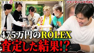 【特別回】ヒカルさんのYouTubeの企画で購入した400万越えの時計をマクサスが勝手に査定して買い取ってみた!!|フランチャイズ相談所 vol.2666