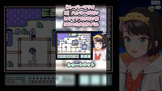 【スーパーマリオ３】ハンマーがないとクリアできない体になった大空スバル #大空スバル #スバル切り抜き #ホロライブ #hololive #スーパーマリオブラザーズ3