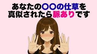 【無意識の告白】女子が真似してたら脈ありのミラーリング動作７選