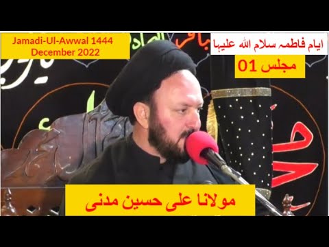 Majlis 01 || Maulana Ali Hussain Madni  || Ayyam e Fatima ||