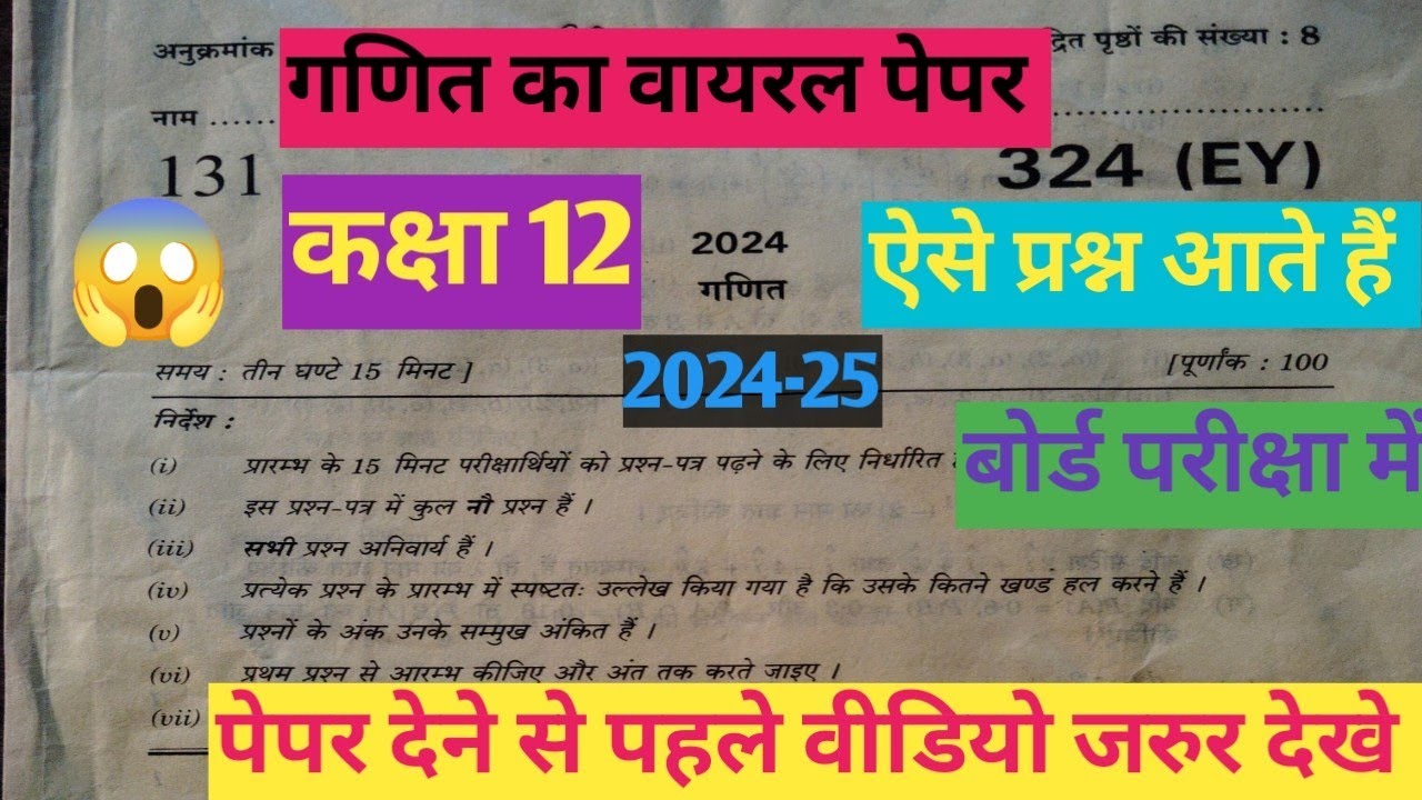 Up Board Class 12th Math Paper Solution 2024 | Up Board Class 12th Math Answer Key 2024 | up Board