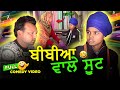 Bibiyan Wale Suit Full Comedy Video Kaku Mehnian Funny Video New Punjabi Comedy Video 2024