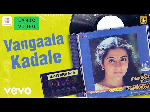 Manathil Uruthi Vendum - Vangaala Kadale Lyric | SPB | Ilaiyaraaja