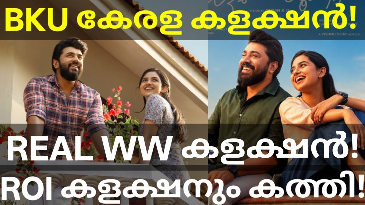 Bethlehem 20 Days Boxoffice Collection |BKU Kerala,ROI Collection #Nivinpauly #BethlehemKudumbaUnit