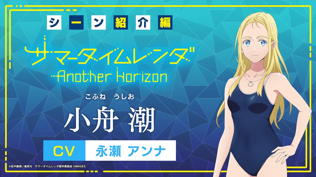 Summer Time Rendering: Another Horizon Trailer Reveals Six Routes