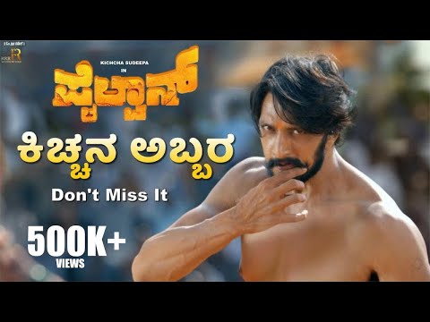 Pailwaan - Kichcha Entry Scene | Kichcha Sudeepa , Suniel Shetty | S Krishna | RRR Motion Pictures