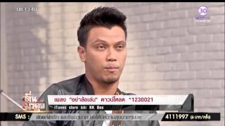 อย่าล้อเล่น – หนุ่ม กะลา