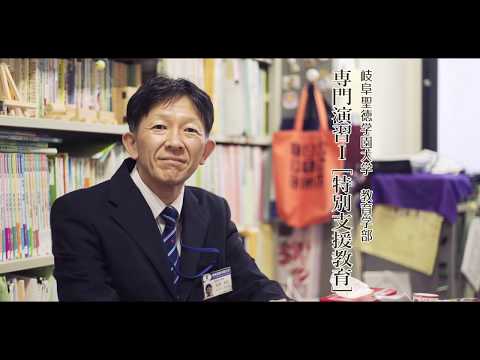 専門演習Ⅰ(特別支援教育)｜教育学部｜岐阜聖徳学園大学