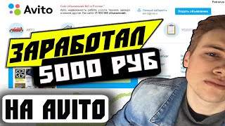 Flipping on Avito: From 1,000 to 5,300 Rubles — Full Breakdown & Transcript